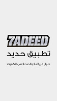 7adeed - حديد poster