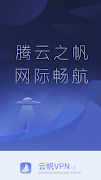 Poster 云帆VPN（永久免费）