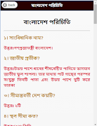 সাধারণ জ্ঞান-General Knowledge screenshot 6
