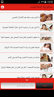نصائح ليلة الدخله للشباب Screenshot 2