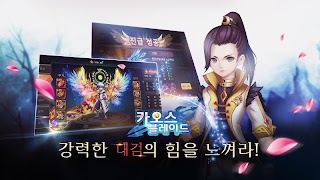 카오스 블레이드 screenshot 2