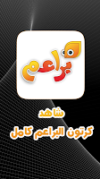 كرتون براعم الأطفال imagem de tela 2