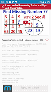 Verbal Reasoning Tricks and Tips Videos App ภาพหน้าจอ 1
