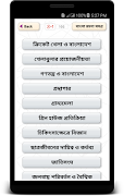 বাংলা রচনা সমগ্র ภาพหน้าจอ 2
