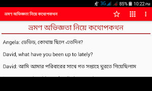 ইংরেজি কথোপকথন 스크린샷 4