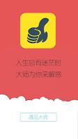 高人汇——真人算命大师平台，易经风水占卜算卦 تصوير الشاشة 3