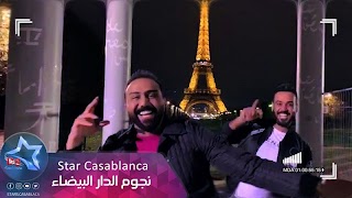 أغنية هوى نجوم الدار البيضاء - Howa স্ক্রিনশট 1