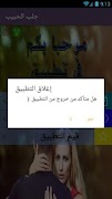 جلب الحبيب بدون انترنت جديد ảnh chụp màn hình 6