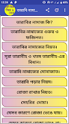 তারাবি নামাজের নিয়ম ও দোয়া tarabi namaj niyom スクリーンショット 2