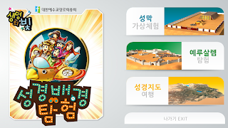 성경 배경 탐험 Cartaz