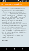 মোবাইল টিপস Mobile Tips Bangla Screenshot 1