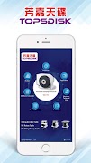 芳嘉天碟 TOPSDISK screenshot 1