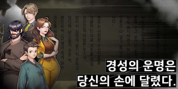 경성 비밀결사단 截圖 2