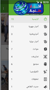 Akhbar Tanja - أخبار طنجة Screenshot 1