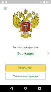 1 Schermata Медицинские тесты