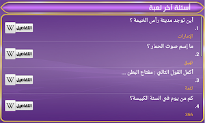 من سيربح المليون مع جورج screenshot 7