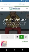 شبكات السعودية 截图 3