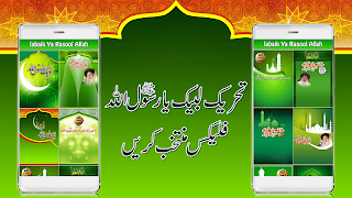 برنامه‌نما Labaik Ya Rasool Allah Flex Maker 2018 عکس از صفحه