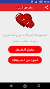 مقياس الحب بين شخصين screenshot 1