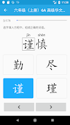 2019 PSLE 华文复习 Chinese Revision Flashcards স্ক্রিনশট 6