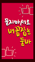 품바 조질래 베스트 screenshot 2
