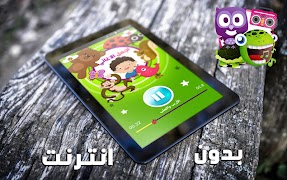 اغاني اطفال স্ক্রিনশট 7