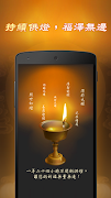 祈福明燈-2020點燈庇佑開運化煞保平安 স্ক্রিনশট 4