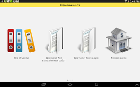 Сервисный центр スクリーンショット 6