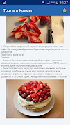 Торт и Крем Рецепты imagem de tela 5