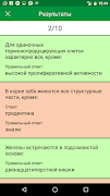 Медицинские тесты 截图 5