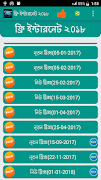 ফ্রি ইন্টারনেট ২০১৮ (free net) постер