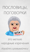 Угадай пословицу - поговорку पोस्टर
