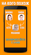3 Schermata Тест - Чей ребенок