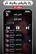 أغنية ياليلي ياليلا - بصوت السناجب screenshot 4