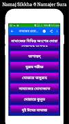 নামাজের সূরা অডিও ও নামাজ শিক্ষা screenshot 5