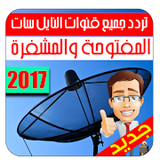 5 Schermata 📡 تردد قنوات النايل سات 2017
