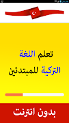 تعلم اللغة التركية من الصفر ,مكتبة اللغة التركية скриншот 4