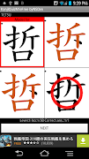 KanjiQuizN1eFree byNSDev 截图 2