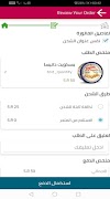 تطبيق اطايب - Ataib App screenshot 5