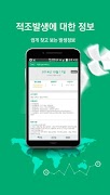 적조정보서비스 اسکرین شاٹ 3