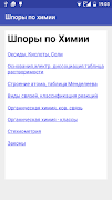 Химия - шпаргалки постер