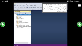 آموزش SQL Server 2019 فارسی screenshot 3
