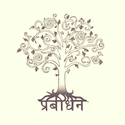 Prabodhan 스크린샷 1