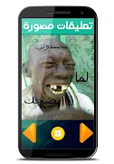 تعليقات فيس بوك 2017 스크린샷 1