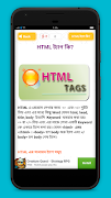 HTML bangla - এইচটিএমএল 截图 3