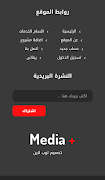 ميديا بلص تصوير الشاشة 1