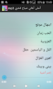 أغاني صباح فخري mp3 скриншот 2