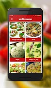 Marathi Recipes Offline screenshot 1