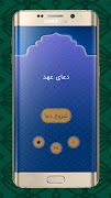 دعای عهد با صوت و ترجمه فارسی بدون نیاز به اینترنت screenshot 2