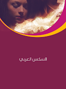 سكس خليجي imagem de tela 1